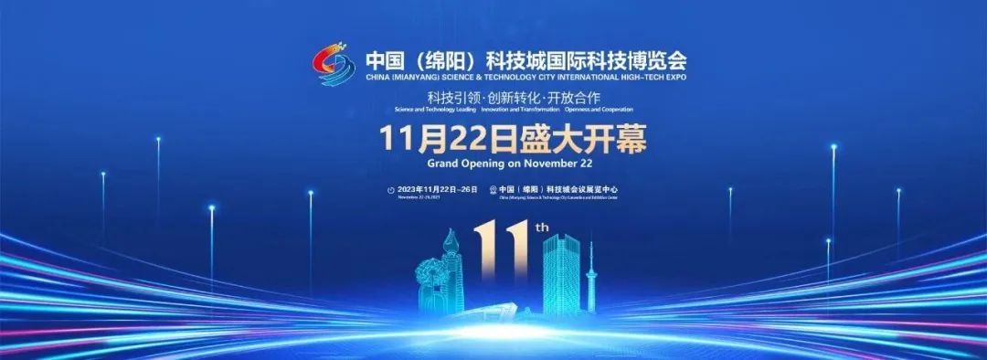 期待!第十一屆科博會(huì)開(kāi)幕式舞臺(tái)搭建工作全面啟動(dòng)!