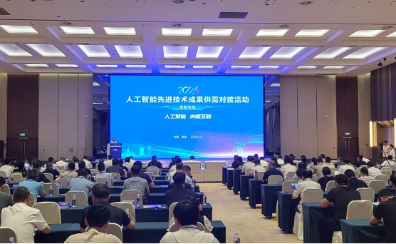2024人工智能先進(jìn)技術(shù)成果供需對(duì)接活動(dòng)（綿陽(yáng)專(zhuān)場(chǎng)）在綿陽(yáng)國(guó)際會(huì)議中心成功舉辦