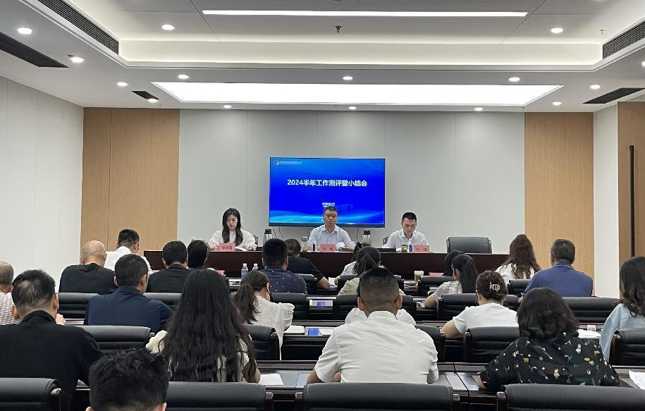 凝心聚力 把握時(shí)機(jī) 全力以赴打好翻身仗 ——公司組織召開(kāi)2024半年工作測(cè)評(píng)暨小結(jié)會(huì)